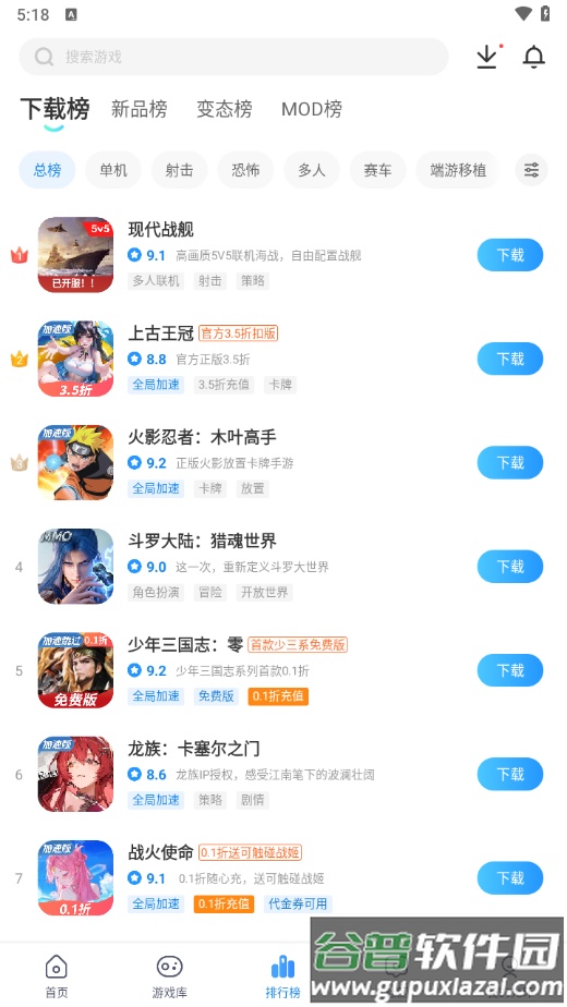 光环助手国际服官方版下载截图3