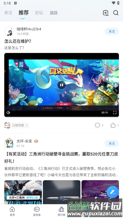 光环助手国际服官方版下载截图4