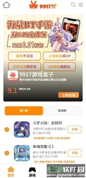 9917游戏平台app截图1