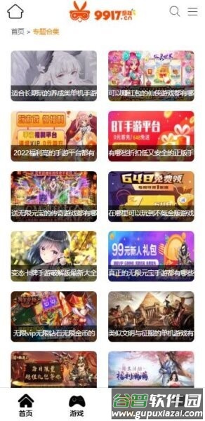 9917游戏平台app截图2