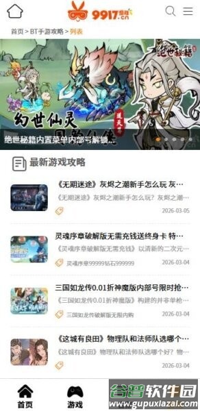 9917游戏平台app截图3