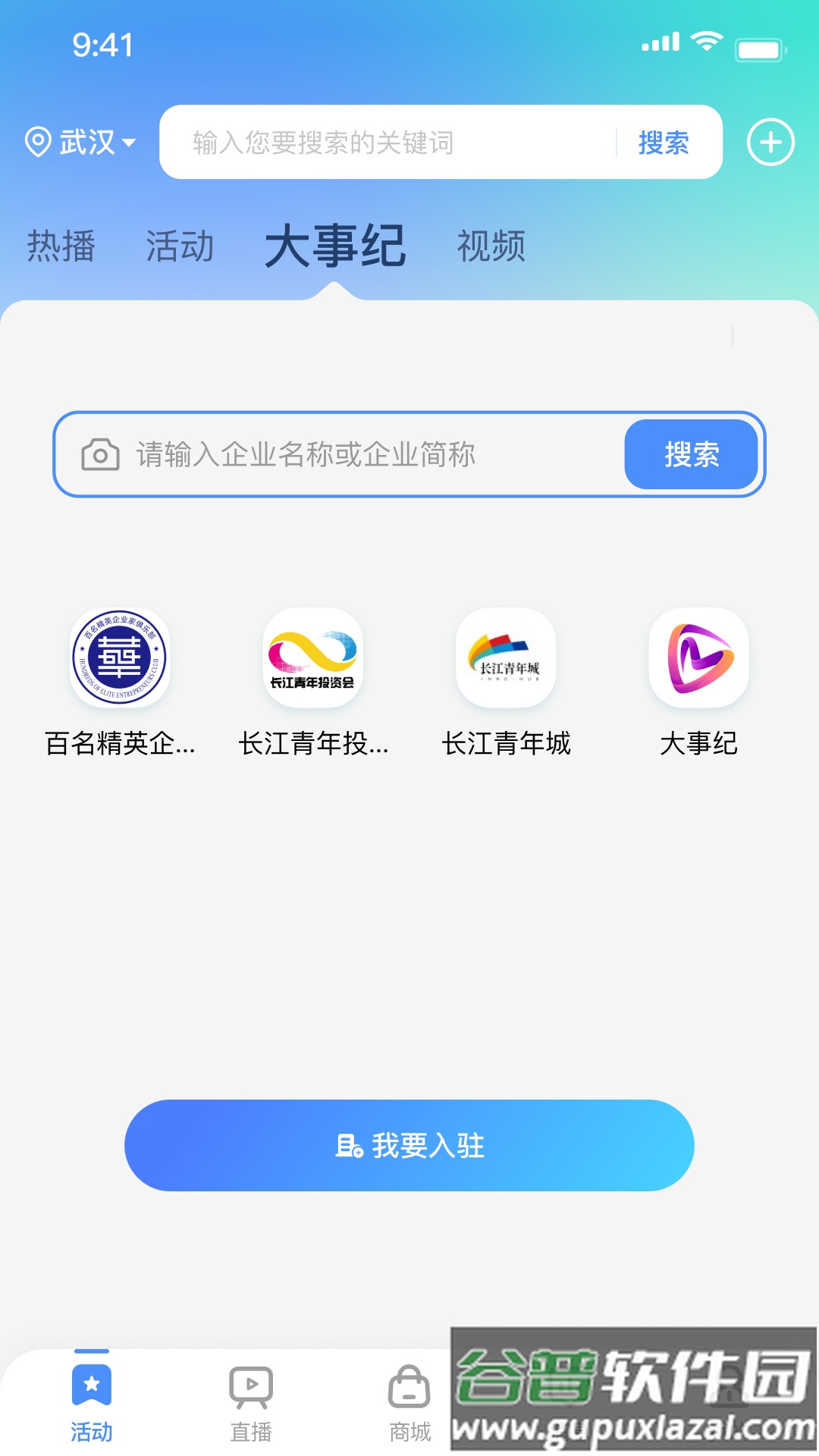 大事纪app官方版截图2
