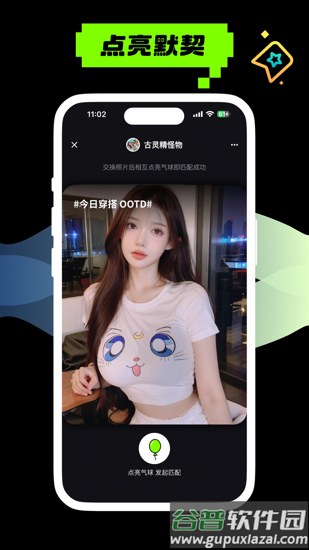 黄气球手机下载截图3