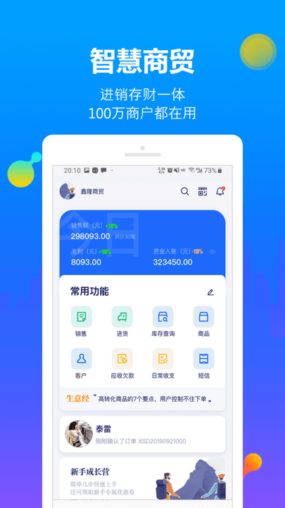 智慧商贸进销存免费版手机app截图1