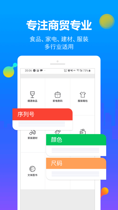 智慧商贸进销存免费版手机app截图2