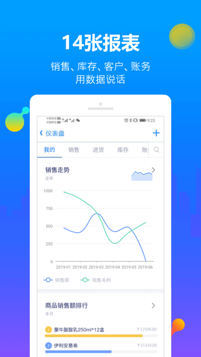 智慧商贸进销存免费版手机app截图4