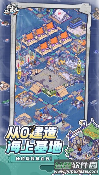 疯狂水世界0.1折版截图1