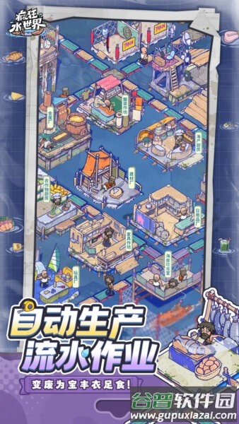 疯狂水世界0.1折版截图3