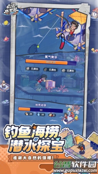 疯狂水世界0.1折版截图4