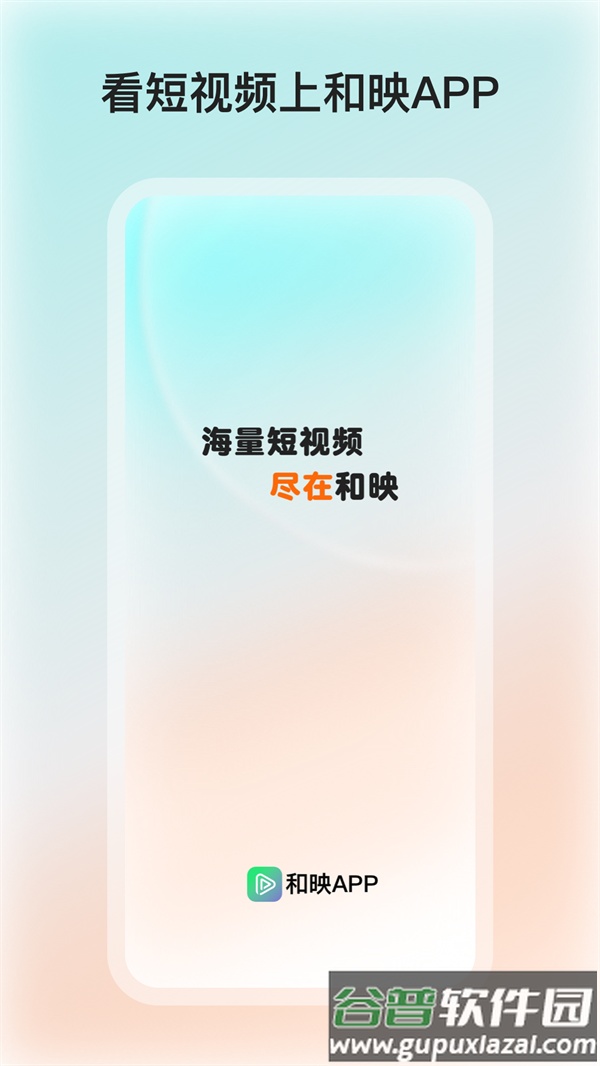 和映剧场app官方下载截图1