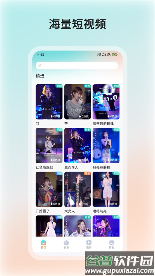 和映剧场app官方下载截图2