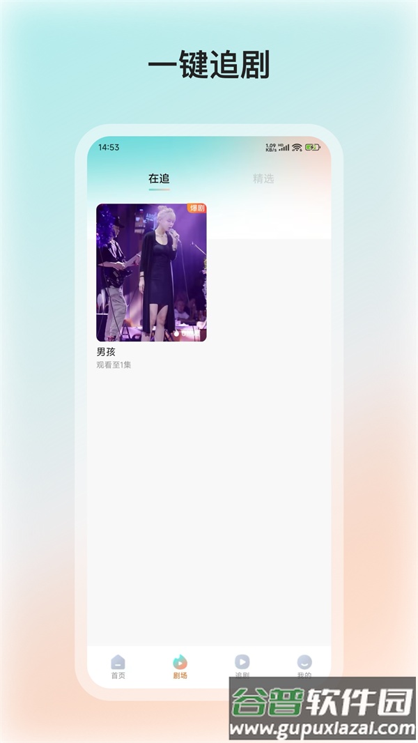 和映剧场app官方下载截图3