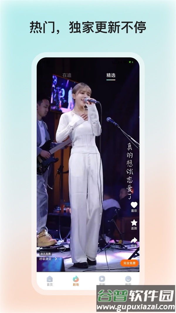 和映剧场app官方下载截图5