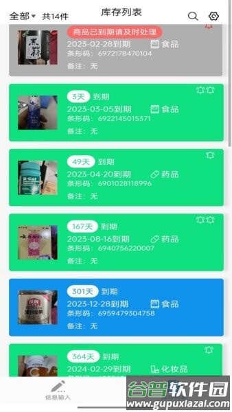 快录保质期2026最新版截图2