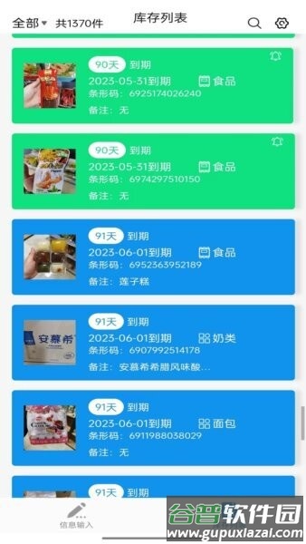 快录保质期2026最新版截图3
