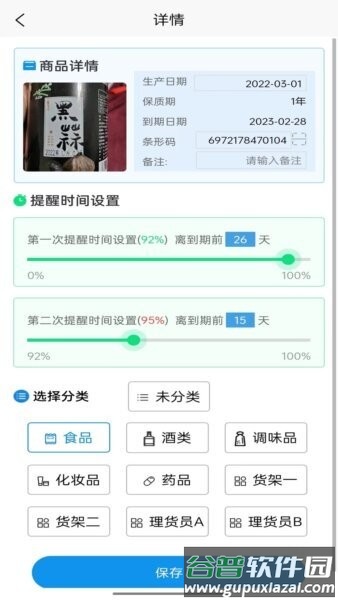 快录保质期2026最新版截图4