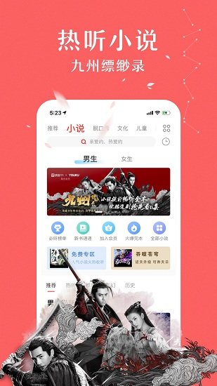 蜻蜓fm听书软件免费版截图1