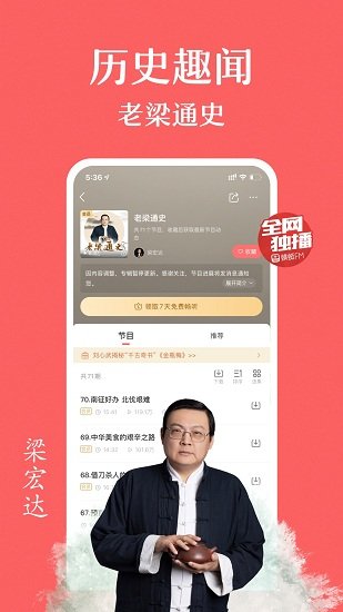 蜻蜓fm听书软件免费版截图3