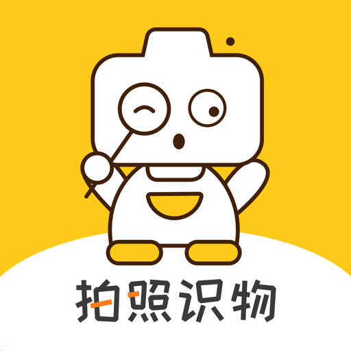 随手拍照识物appv1.1.5