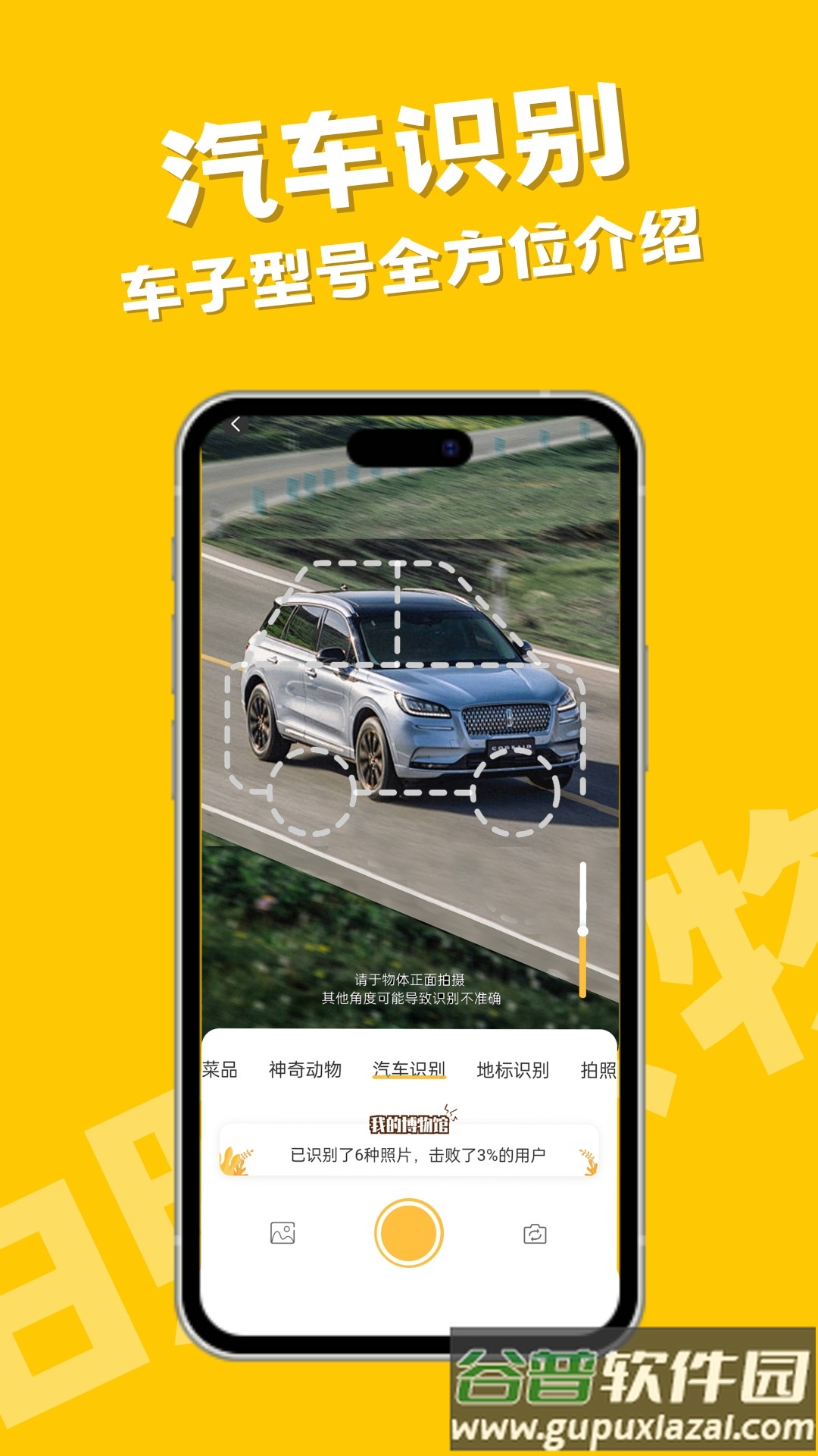 随手拍照识物app截图4