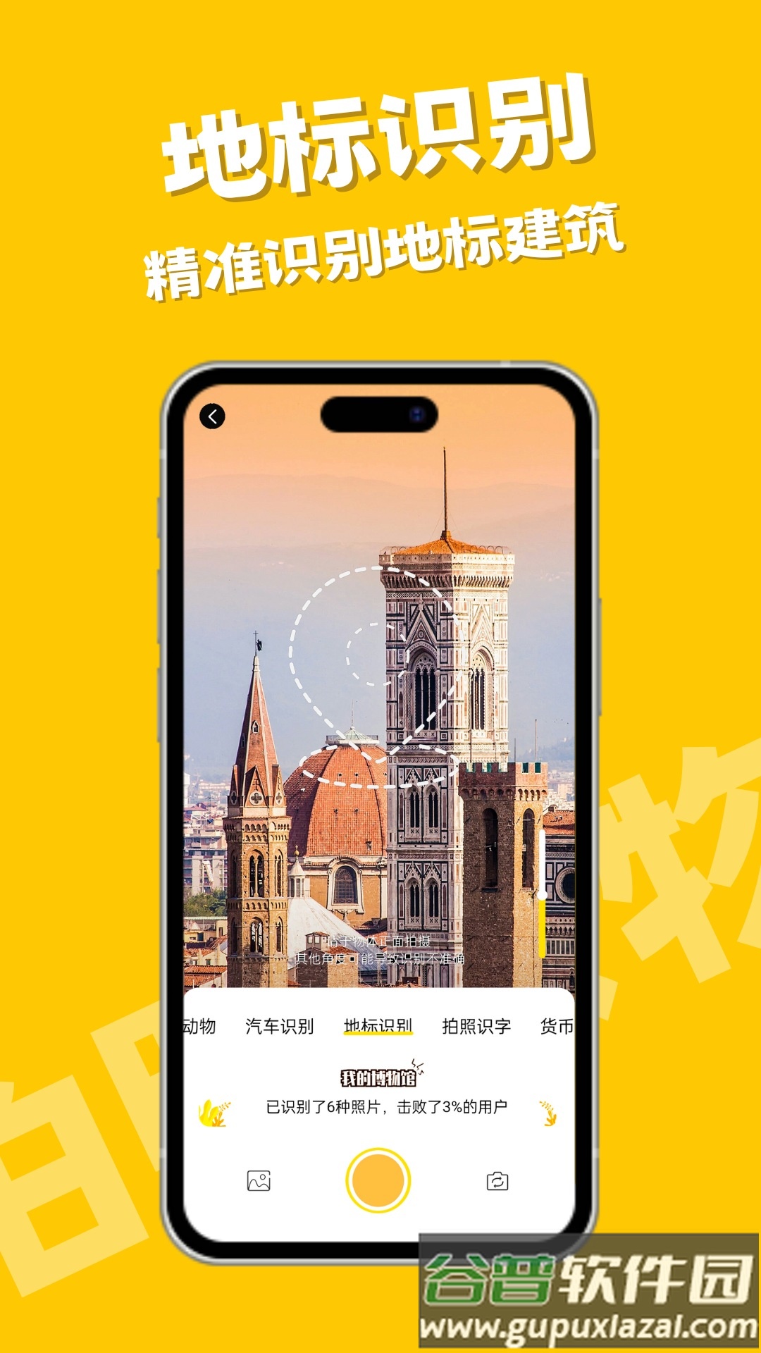 随手拍照识物app截图5