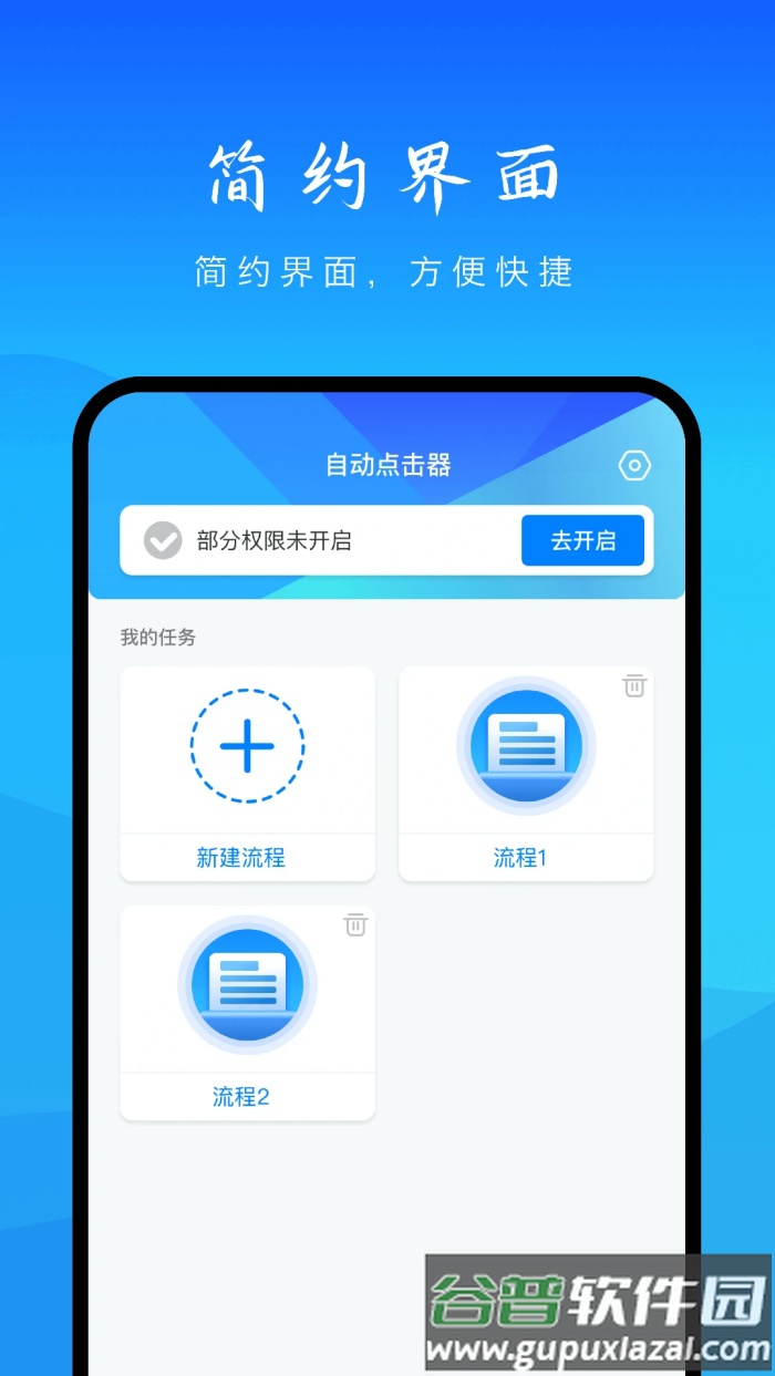 自动操作助手免费版截图1