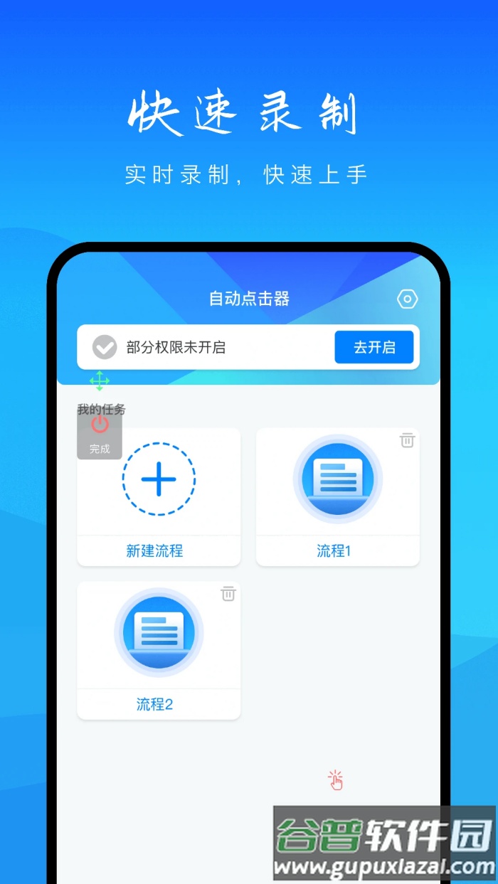 自动操作助手免费版截图2