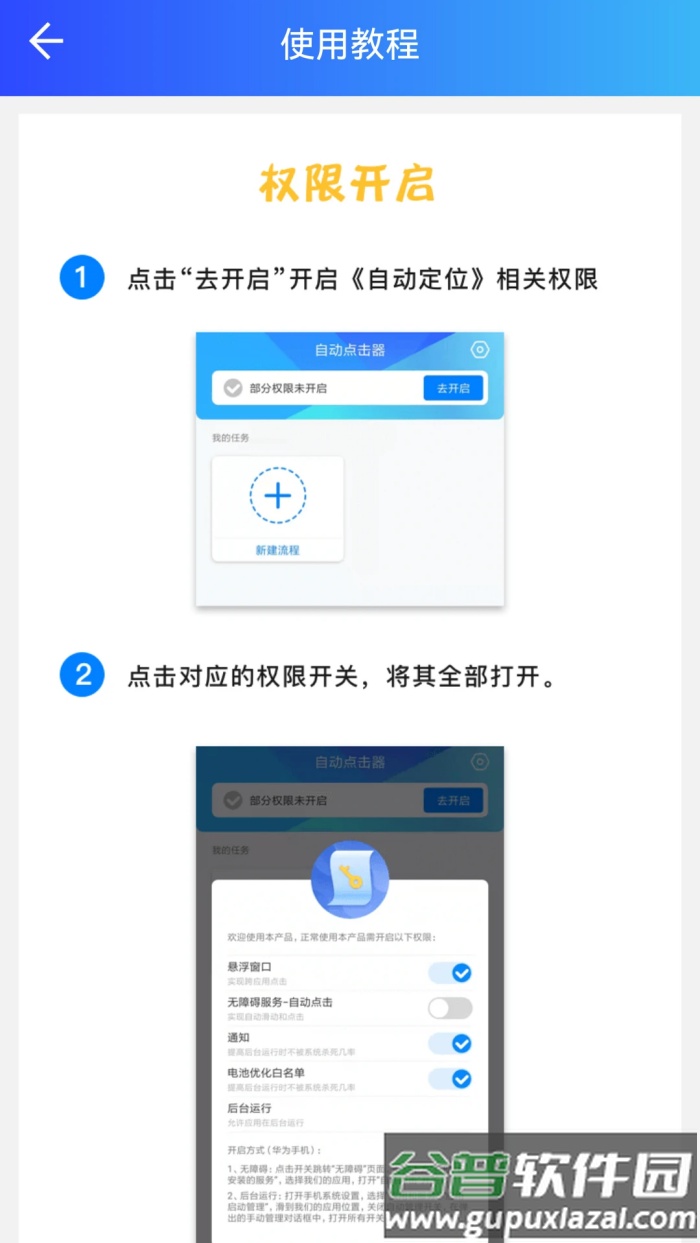自动操作助手免费版截图3