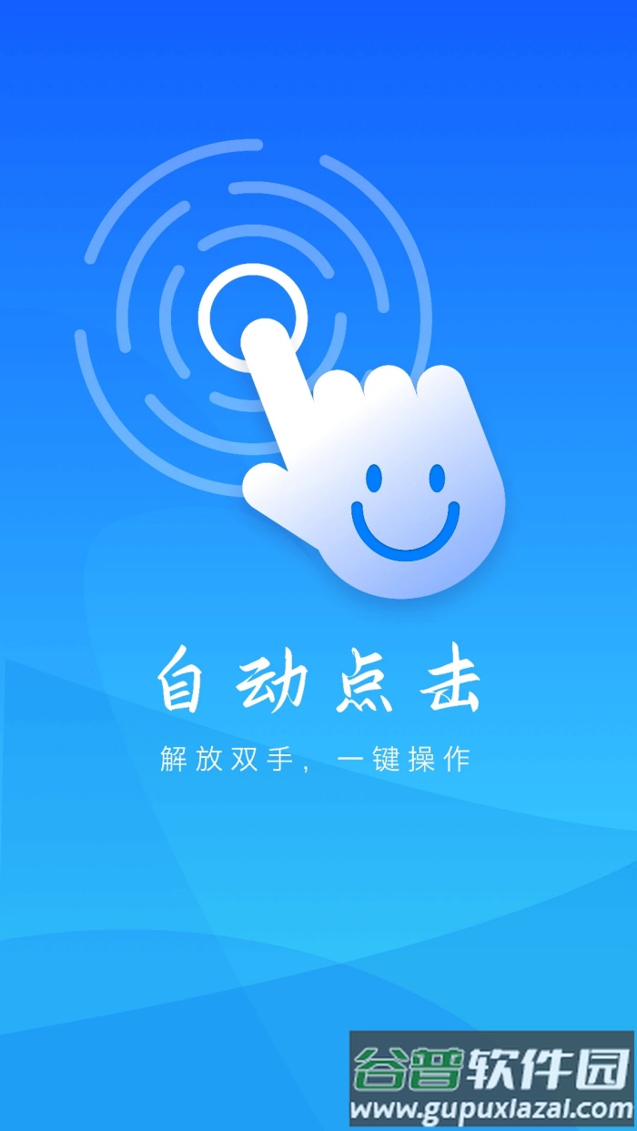 自动操作助手免费版截图4