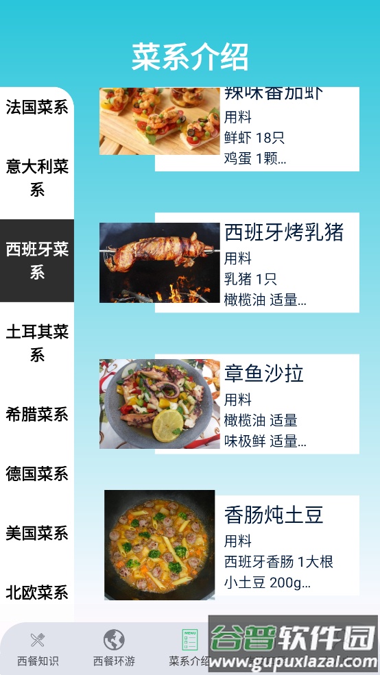 食在西餐手机版下载截图1