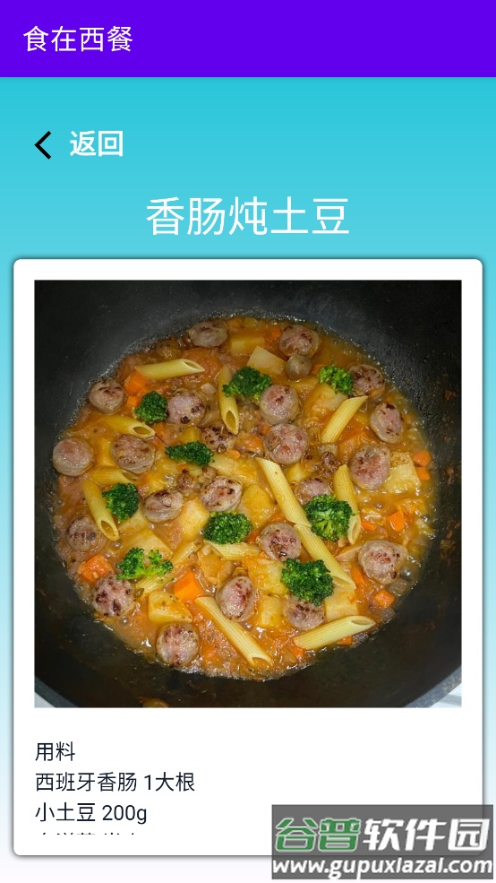 食在西餐手机版下载截图2