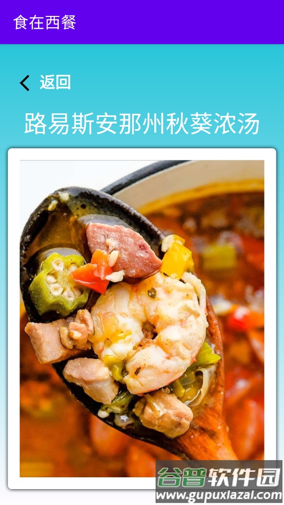 食在西餐手机版下载截图3