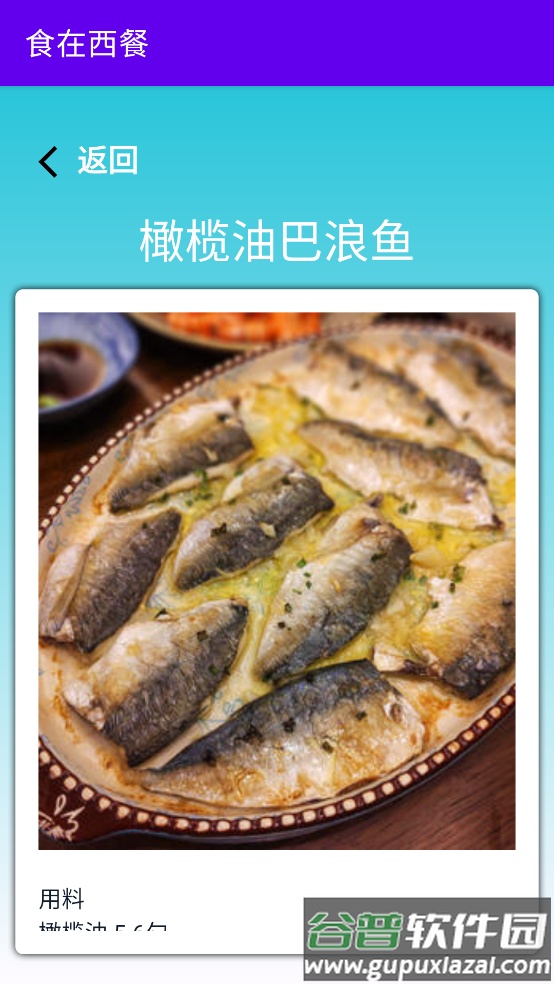 食在西餐手机版下载截图4