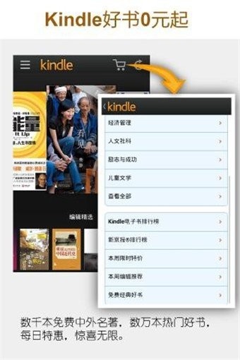 亚马逊kindle电子书截图1