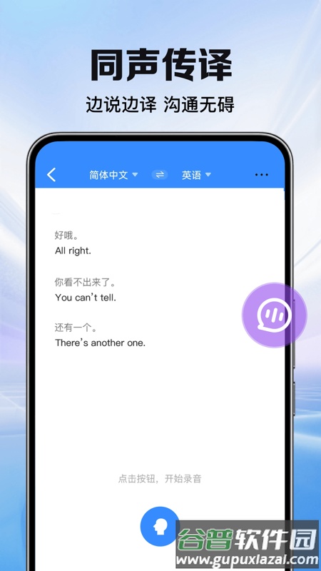 全能翻译助手app截图2