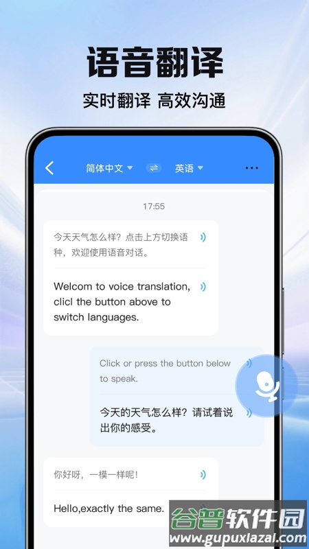 全能翻译助手app截图3