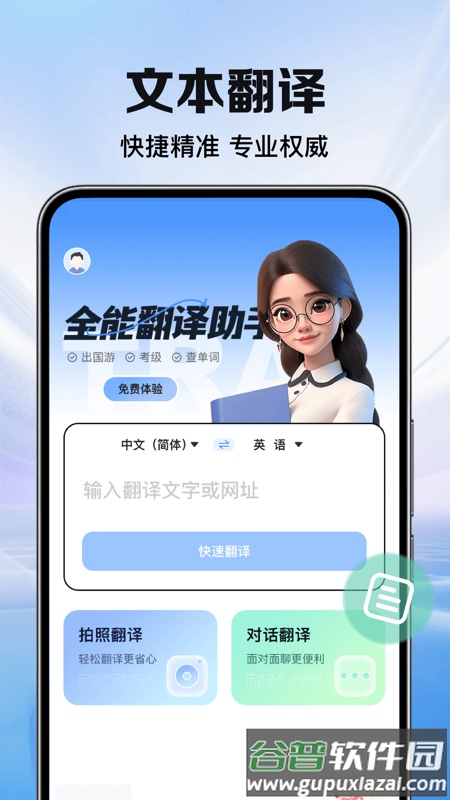 全能翻译助手app截图4