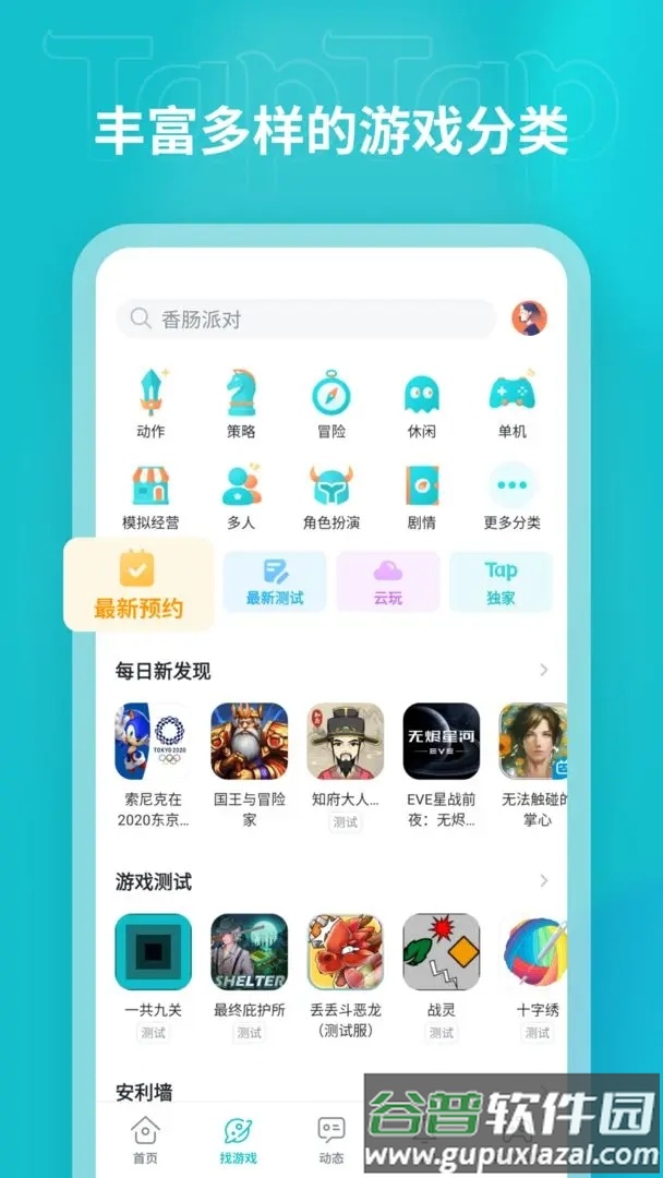 taqtaq官方正版(TapTap)截图1