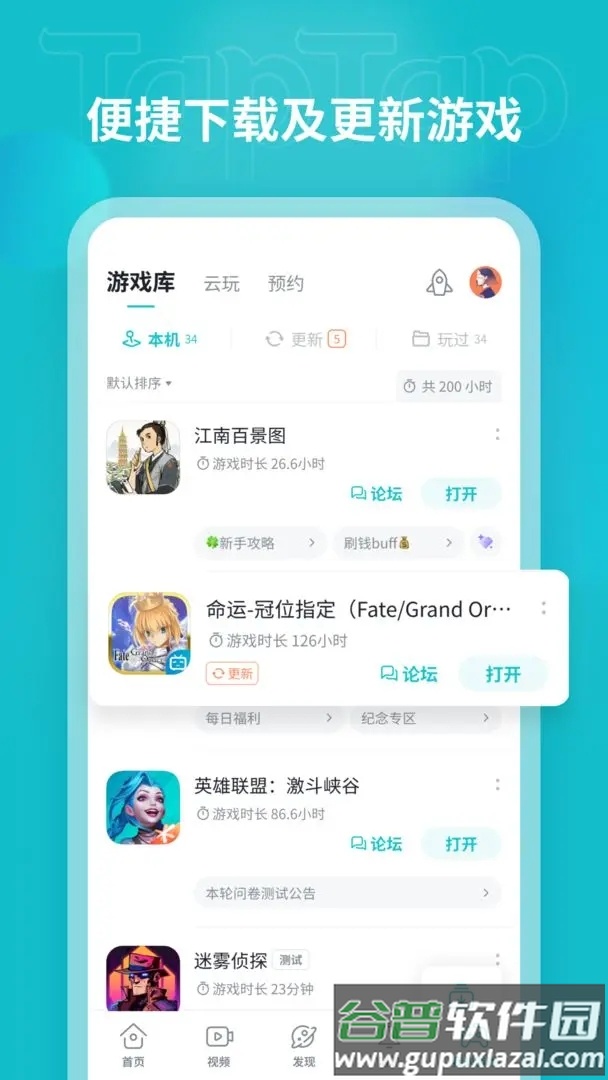taqtaq官方正版(TapTap)截图2