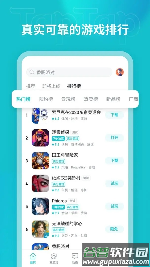 taqtaq官方正版(TapTap)截图4