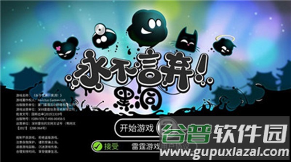 永不言弃黑洞官方版截图5