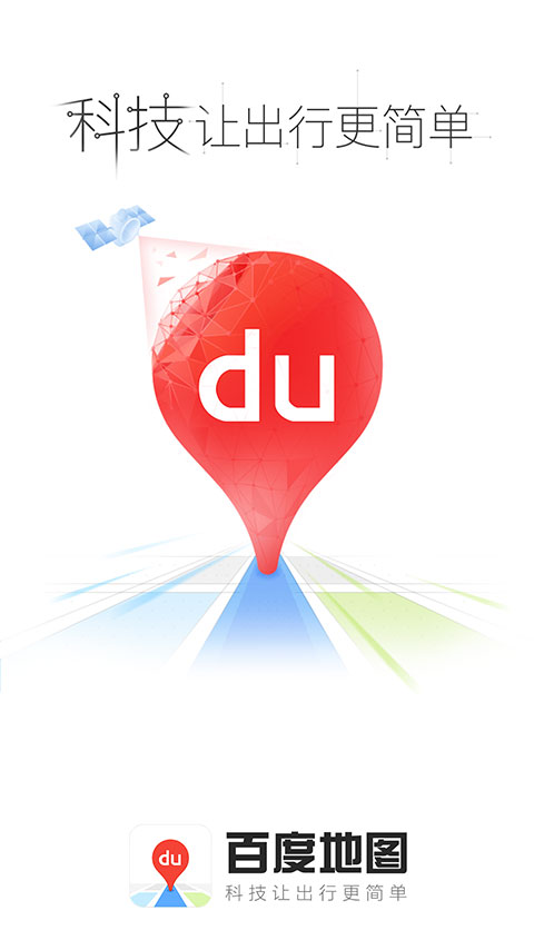 百度地图定制版免升级截图1