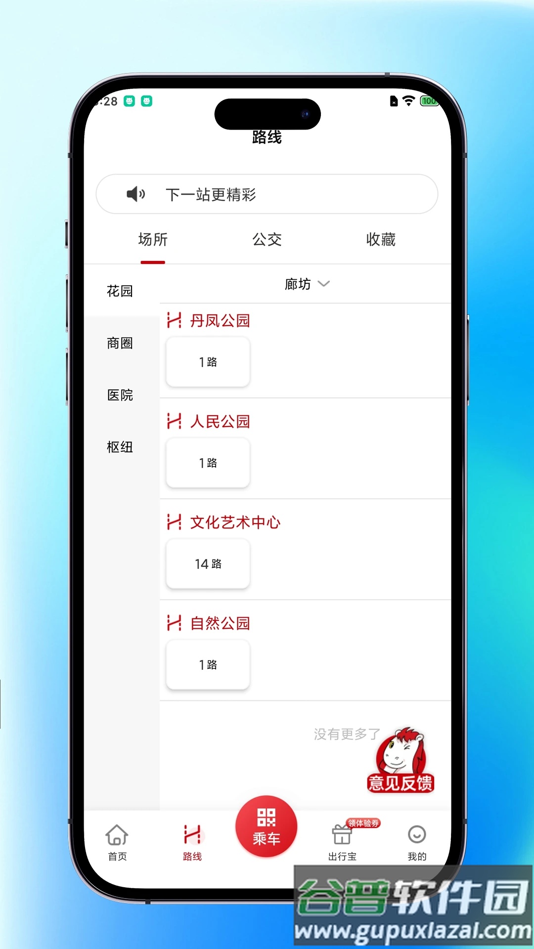 内江公交官方下载截图1