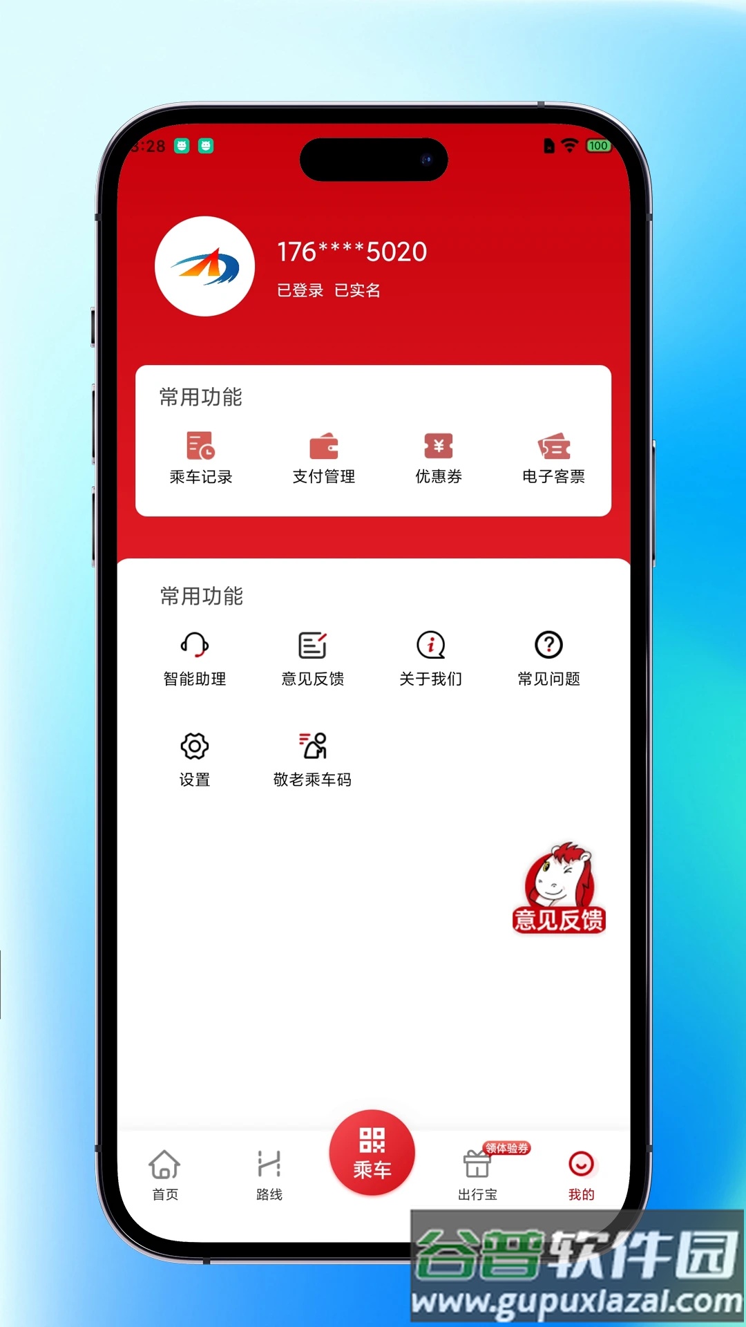内江公交官方下载截图2