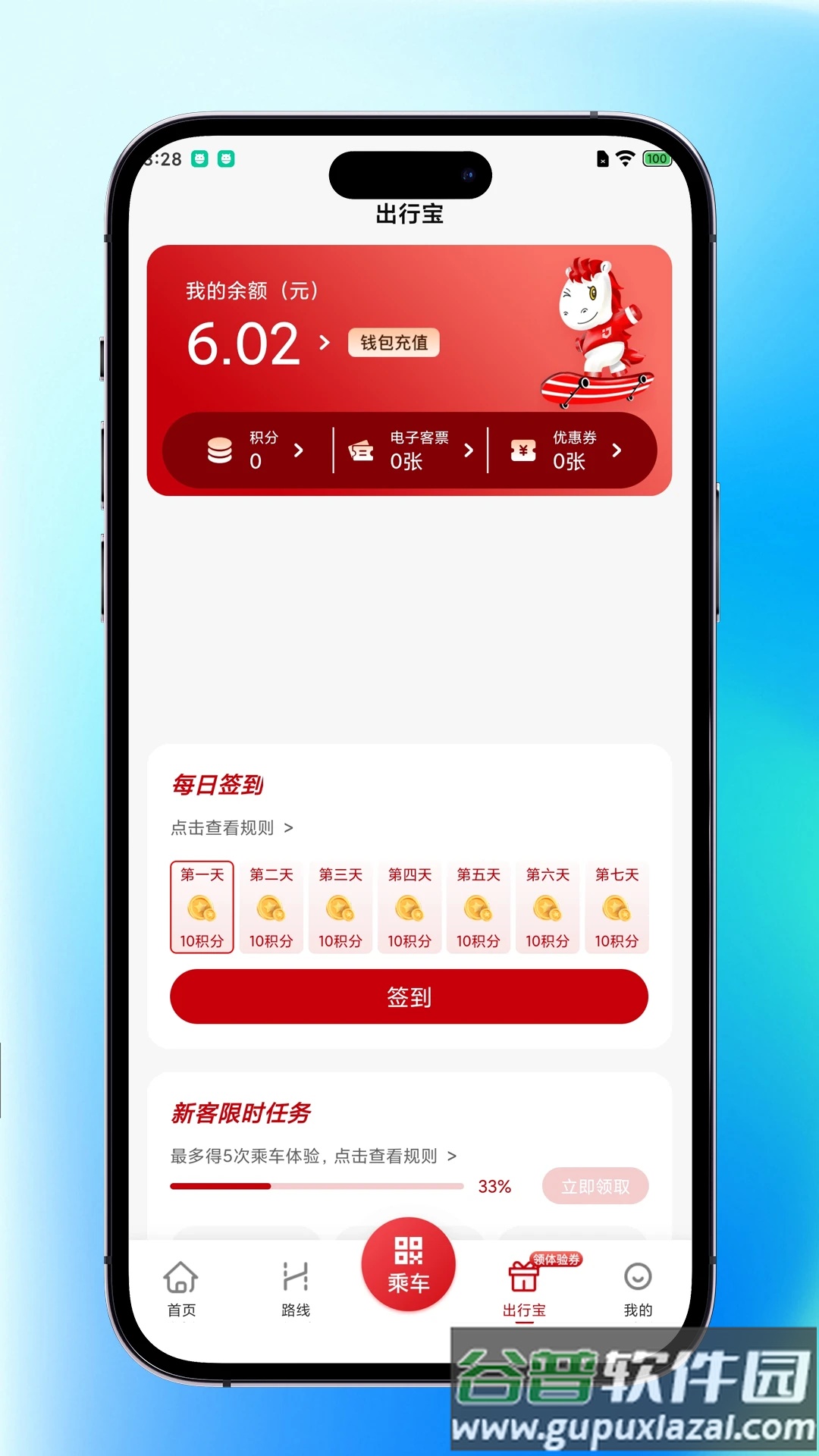 内江公交官方下载截图3