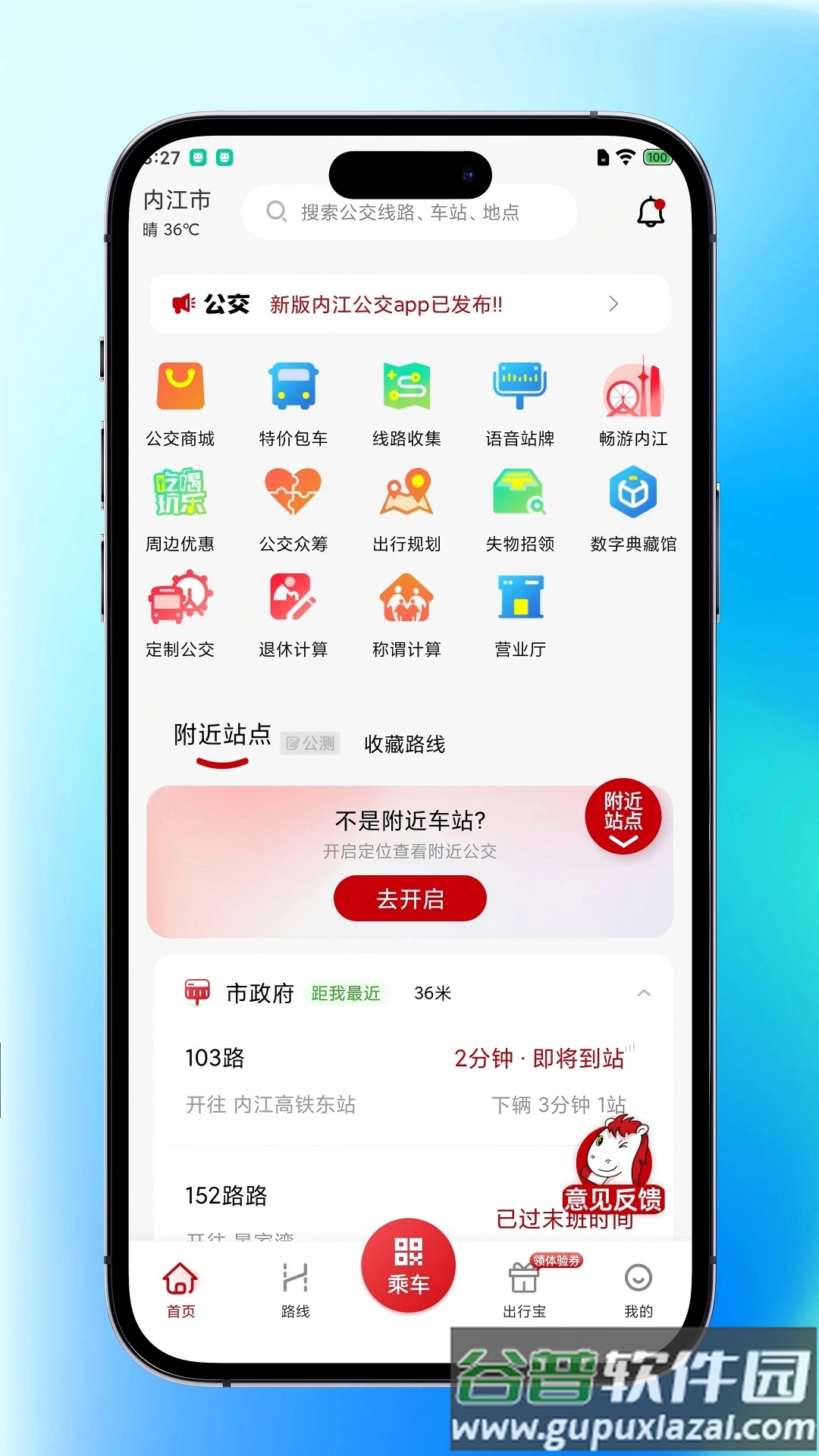 内江公交官方下载截图4