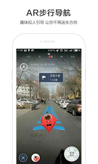 百度地图极速版2025截图2