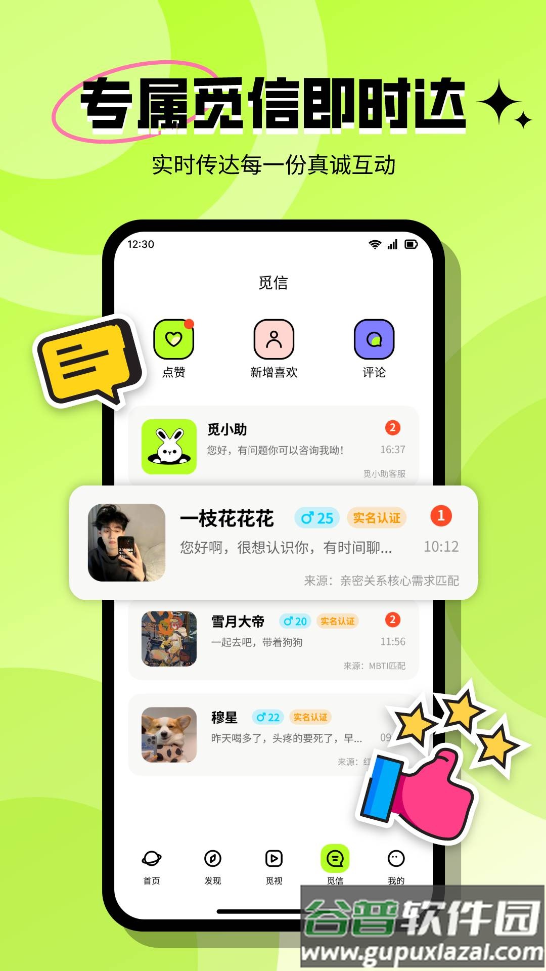 心觅app截图5