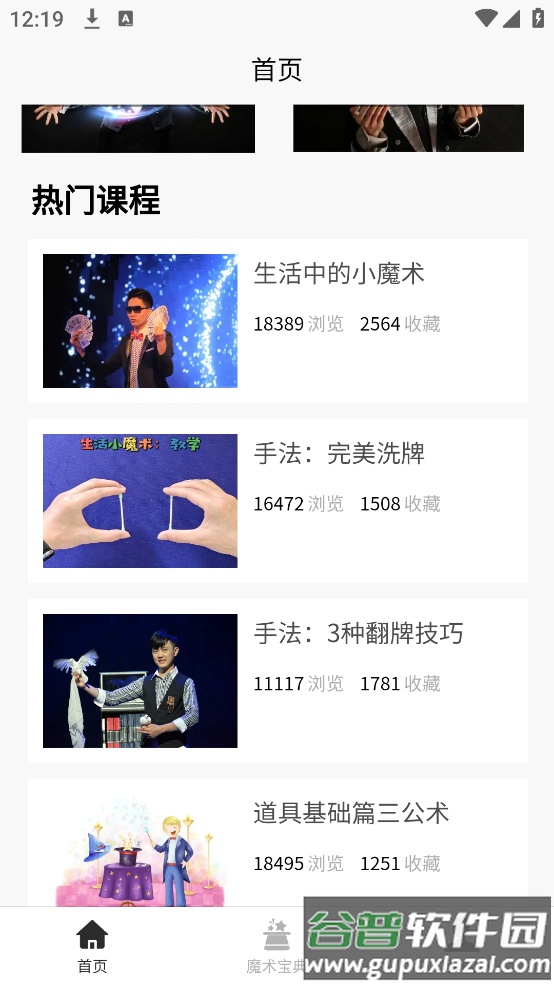 魔术宝典app截图1