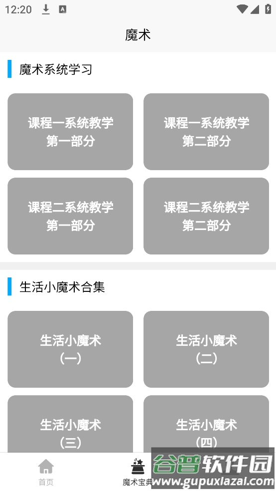 魔术宝典app截图2